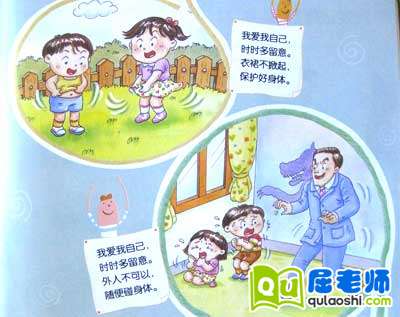 幼儿园小班安全教案《我爱我自己》