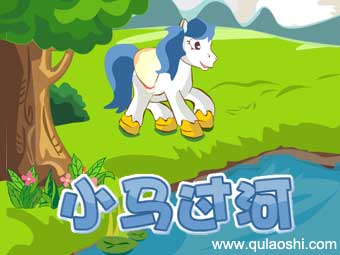 语言美食大班教案《科学过河》广东省幼儿中心小马附近图片