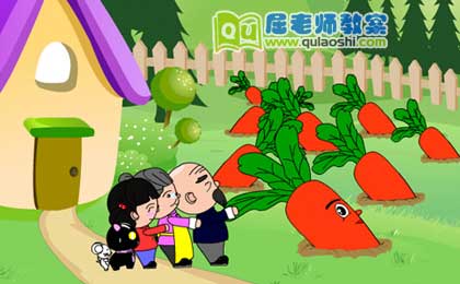 最新小班语言教案《拔萝卜》