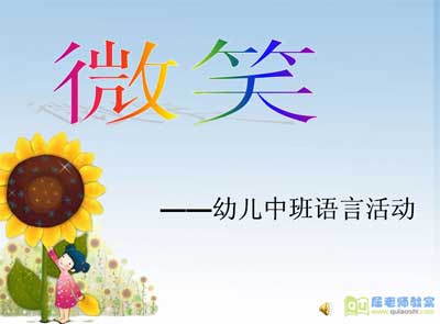 com/s/1i3oqicd联想:教案语言说课稿ppt查找《v教案》ppt课件几何中班的下载形体图片