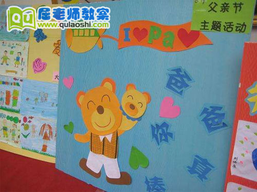 幼儿园大班父亲节教案《我的爸爸》