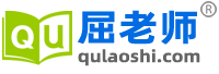 屈老师幼儿园教案 - 【小班、中班、大班优秀教案】范文,格式,模板